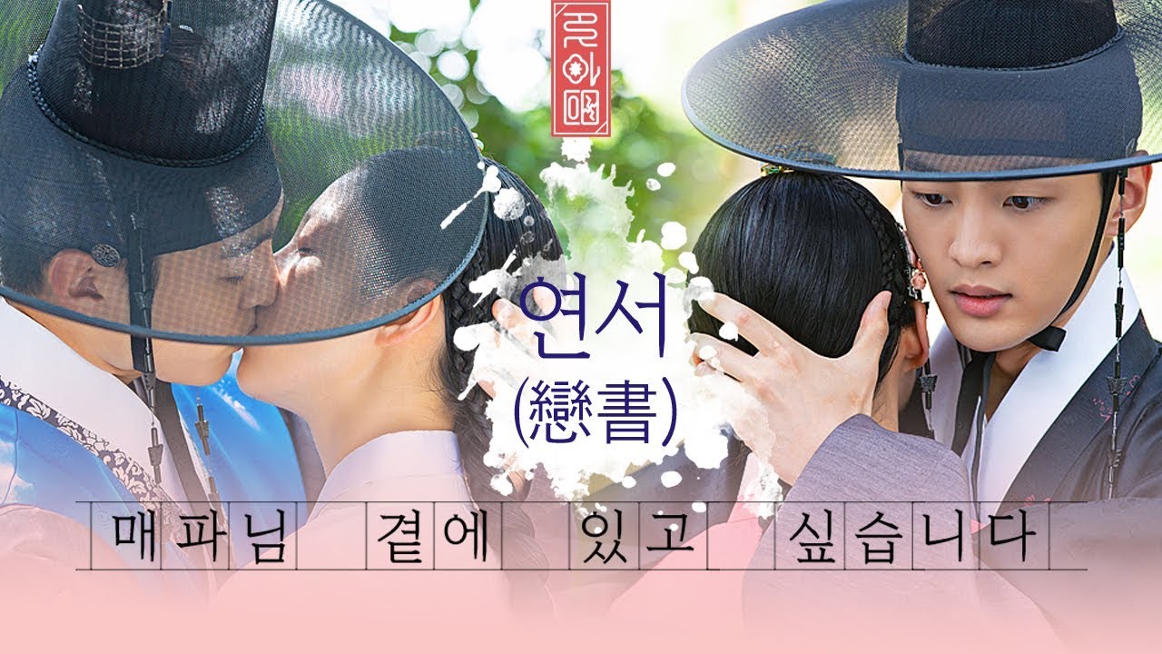 [연서戀書 스페셜] 큰달 커플, 서로에게 보내는 애틋한 사랑 고백♥ 