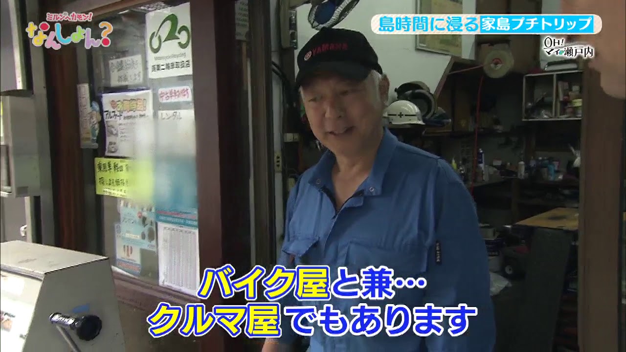 なんしょん？島時間に浸る家島 プチトリップ
