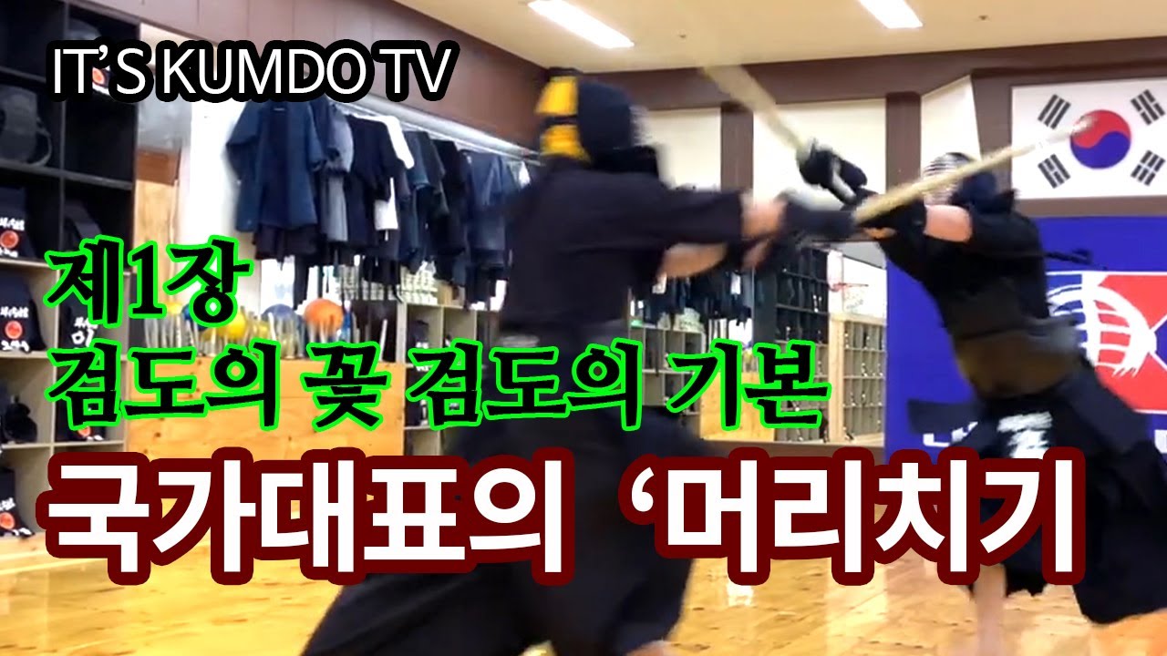 제1장 검도의 기본 