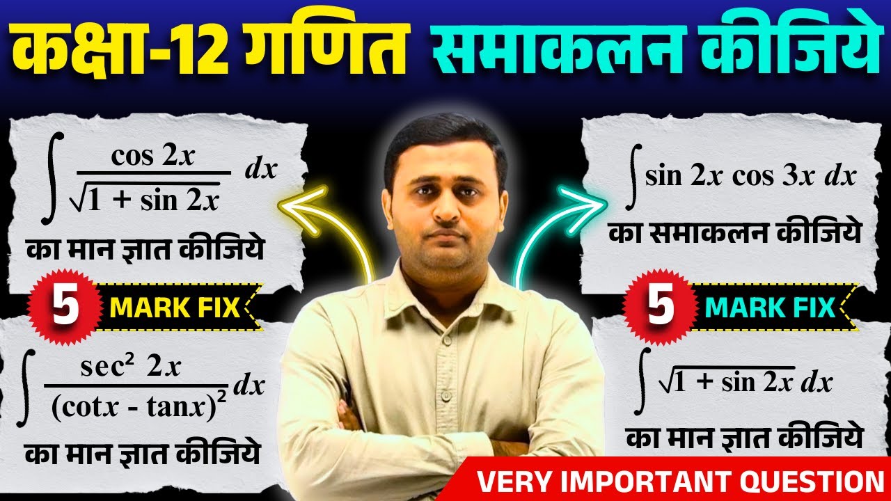 Class 12th Math | Samakalan से पूंछने वाले टॉप 4 सवाल🔥 | बोर्ड परीक्षा-2026