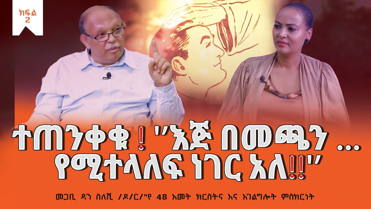 ተጠንቀቁ ! “እጅ በመጫን …የሚተላለፍ ነገር አለ!!” 