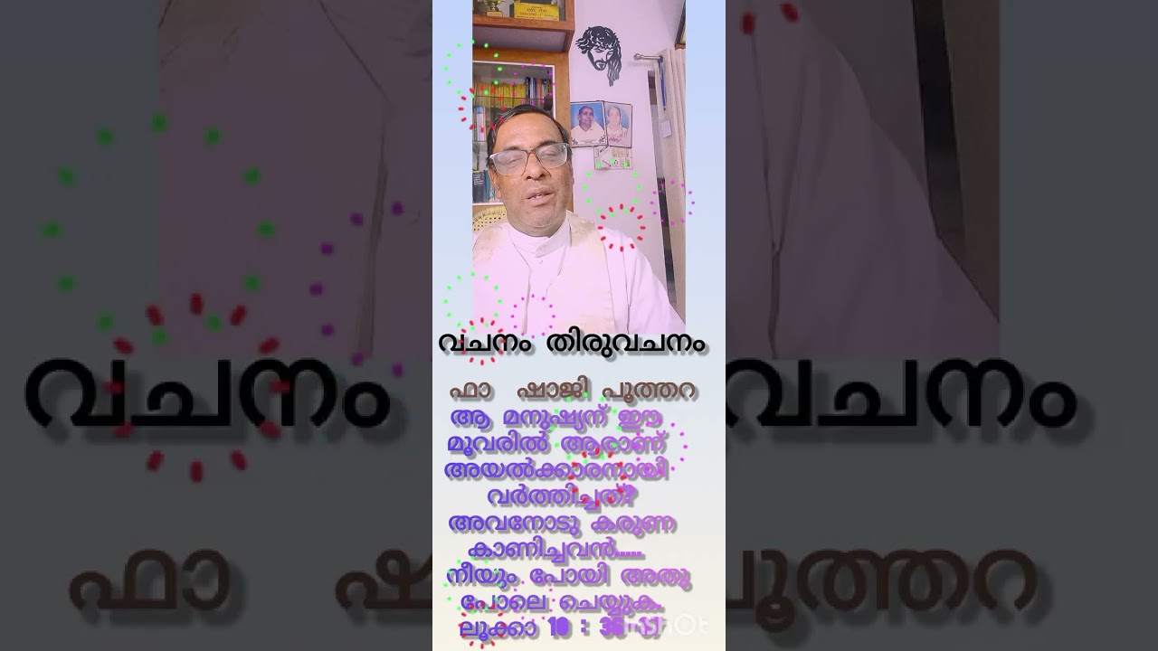 വചനം തിരുവചനം 