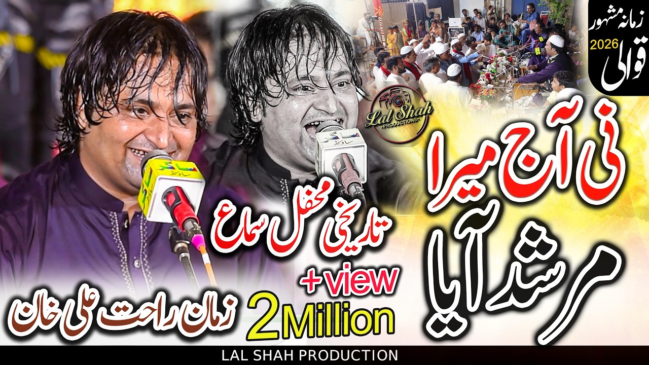 AJ Mera murshad ayya by Zaman Rahat Ali khan Qawal|2026 Trending klam