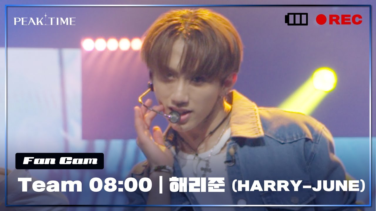 [직캠] #해리준 (HARRY-JUNE) | 팀 8시 | 3R 신곡 매치 | Coco Colada | PiCK TIME🎥 in PEAK TIME | 피크타임