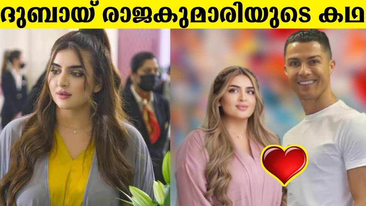 Dubai Princesses Mahra- കുറിച്ചുള്ള രഹസ്യങ്ങൾ | Lifestyle | Dubai Facts Malayalam