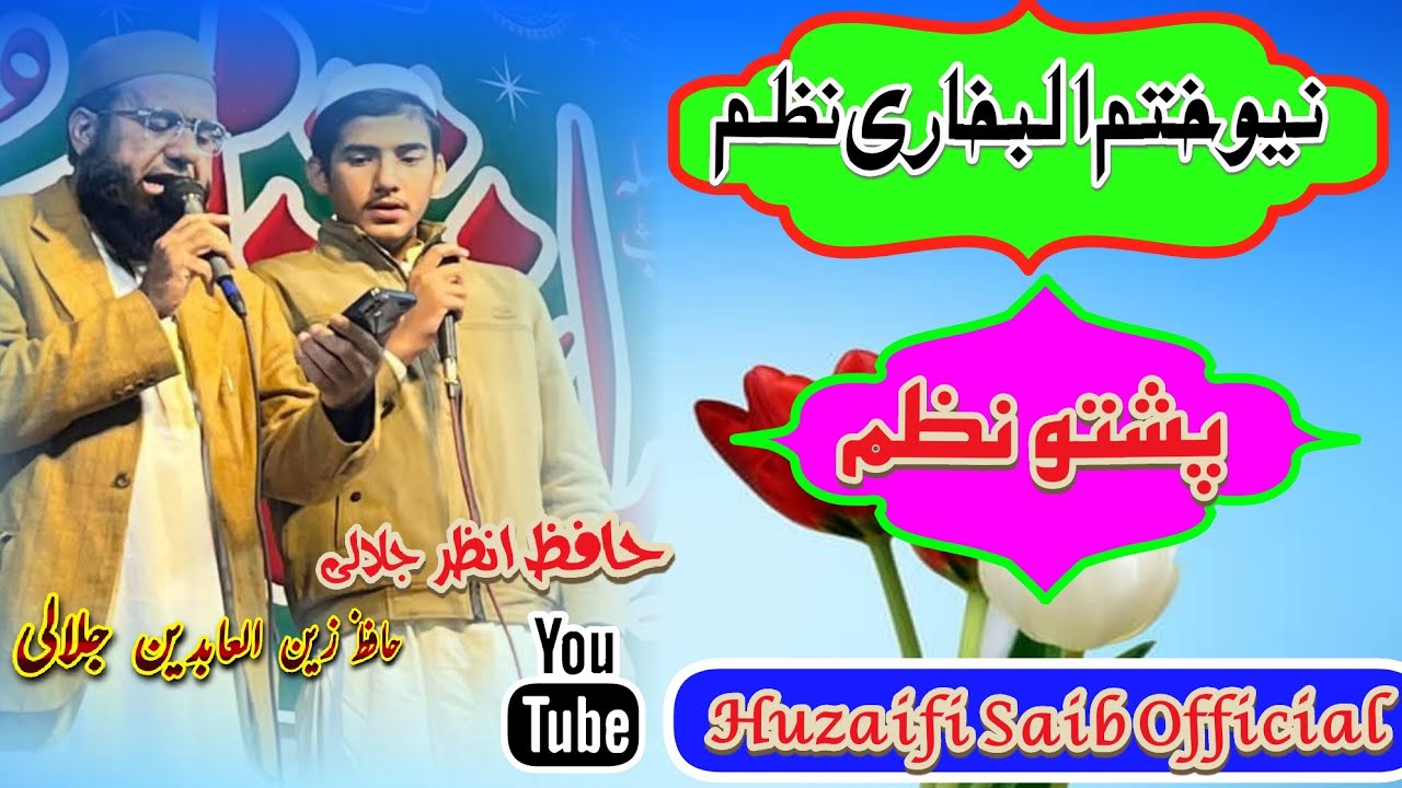 New Pashto Nazam khatm e Buhari || Hafiz Zain ul abideen jalali and Anzar jalali||ختم بخاری نظم 2026