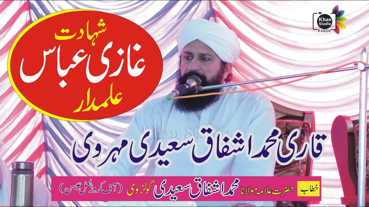 9 Moharram 2024 !Qari Muhammad ishfaq Saeedi!New Khitab !Khan Studio