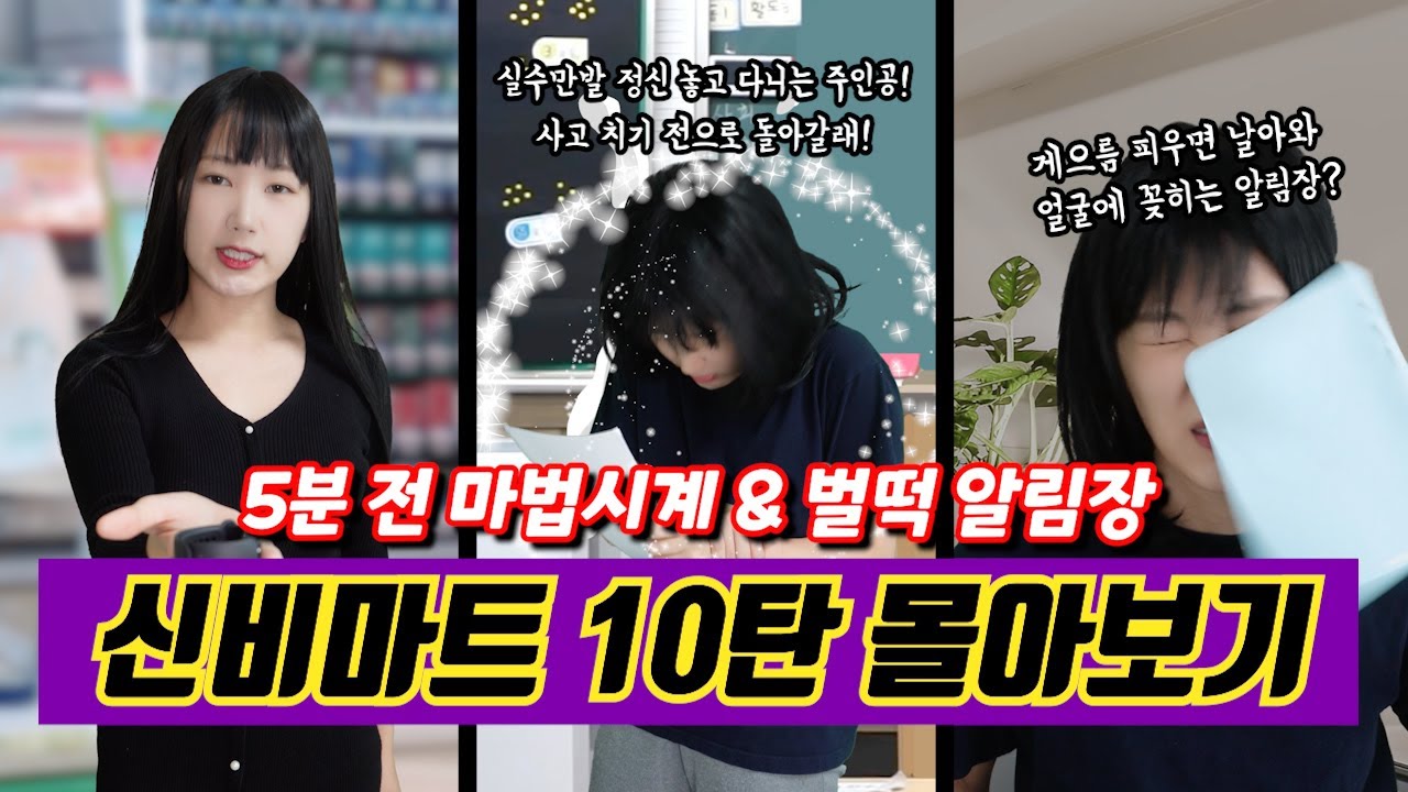 [신비마트 10탄 몰아보기✨] 5분 전 마법 시계와 벌떡 알림장
