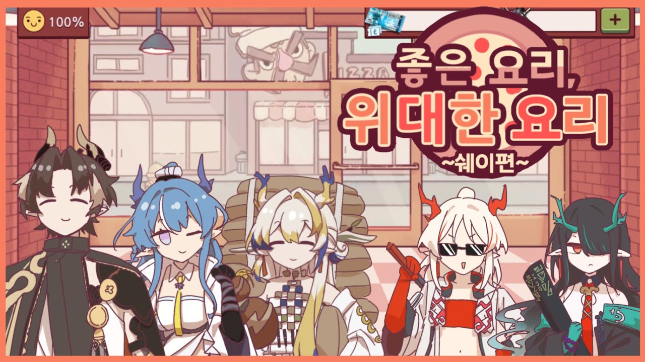 쉐이 가의 오늘의 밥상
