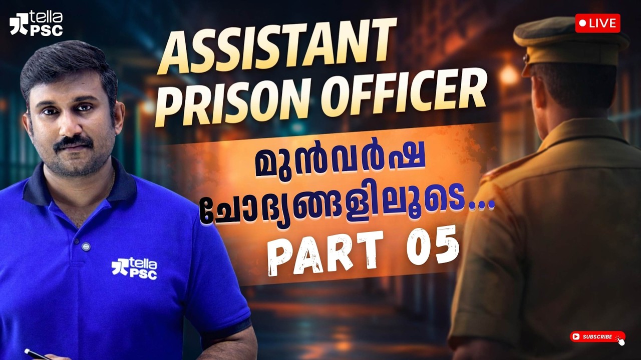 Assistant Prison Officer മുൻവർഷ ചോദ്യങ്ങളിലൂടെ... Part 05 | Tella PSC | Live| Tella PSC Live