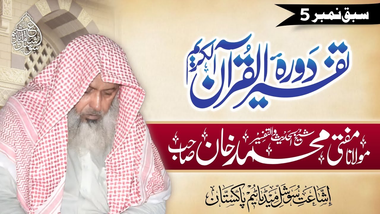 Lesson 5 | Dora e Tafseer | 2026 | Part 2 | Mufti Muhammad Khan