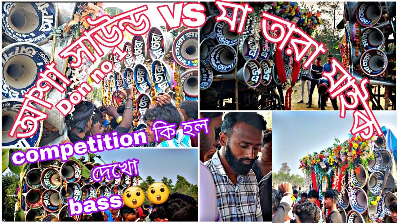 joyrambati deshrha আশা সাউন্ড vs মা তারা মাইক competition ।। 6 January ।। asha sound vs ma tara maik