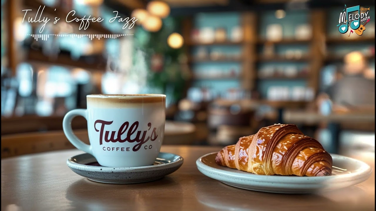【Tully's Coffee Jazz】タリーズコーヒー bgm : 勉強用BGM！カフェミュージック！ジャズ＆ボサノバBGM！カフェ気分でしっかり集中！