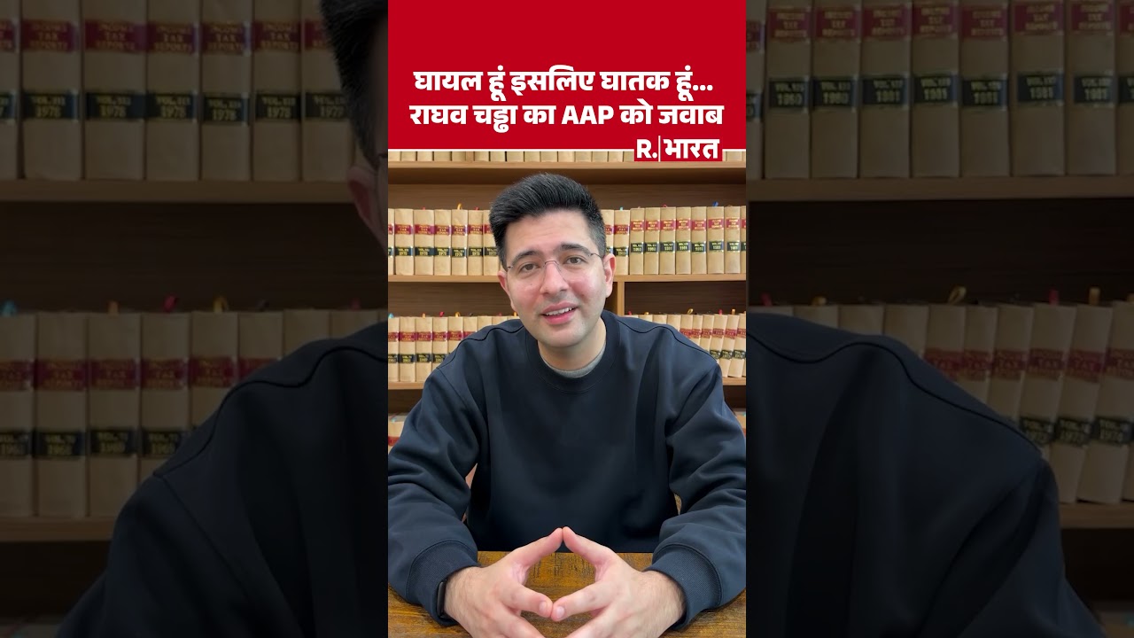 'I am injured, therefore I am dangerous'... Raghav Chadha's reply to AAP leaders with a dialogue ...