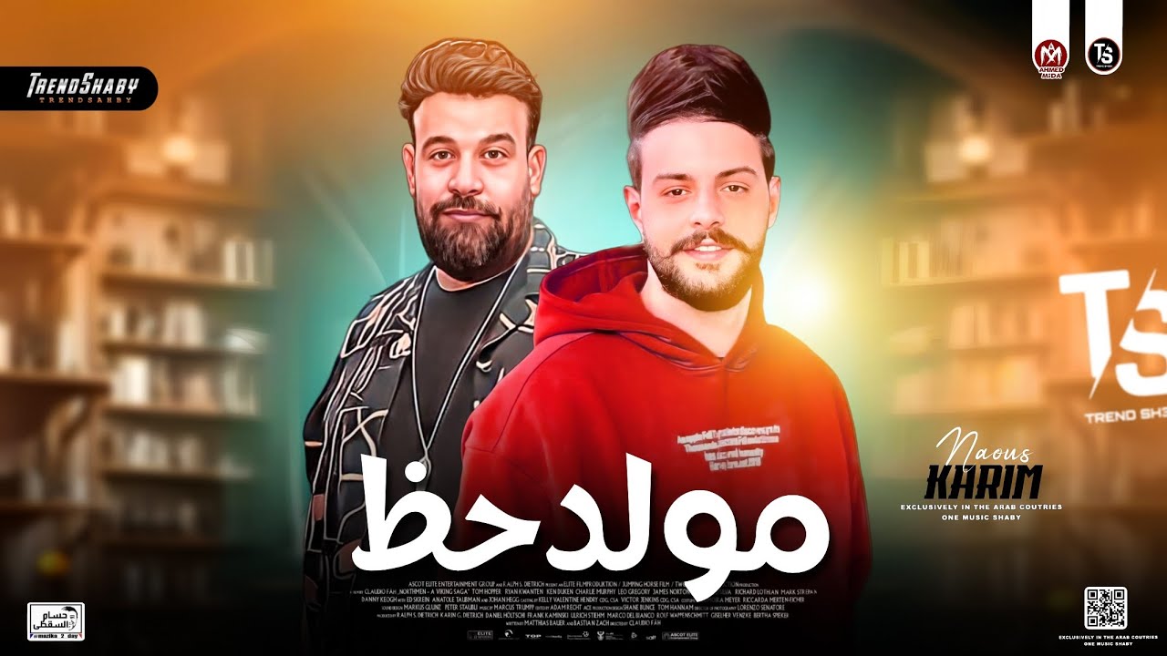 ترند حظ مـولد 2025 | محمد منصور - كريم ناعوس | ميكس ترند شعبي جديد 2025