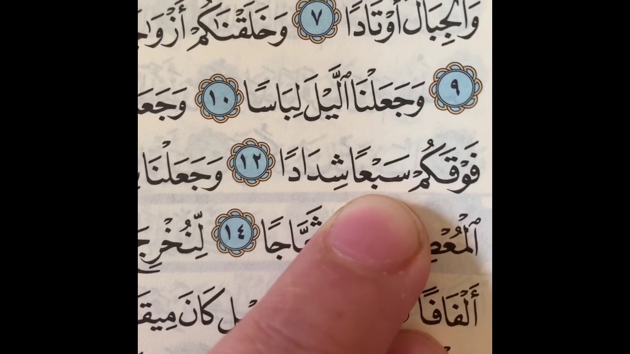 احكام التجويد من سورة النبأ الجزء الثاني