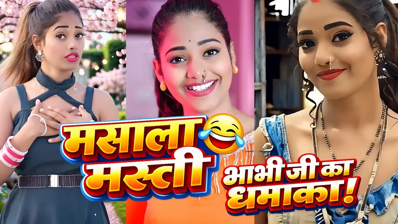 देसी भाभी की मसाला मस्ती 😂 | Full Comedy Video 2026