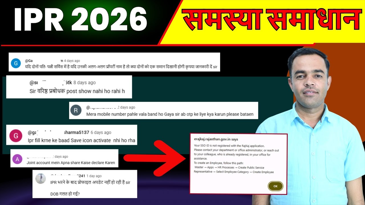 IPR 2026 issue Solve | Already Registered SSO in IPR | RAJKAJ IPR 2026