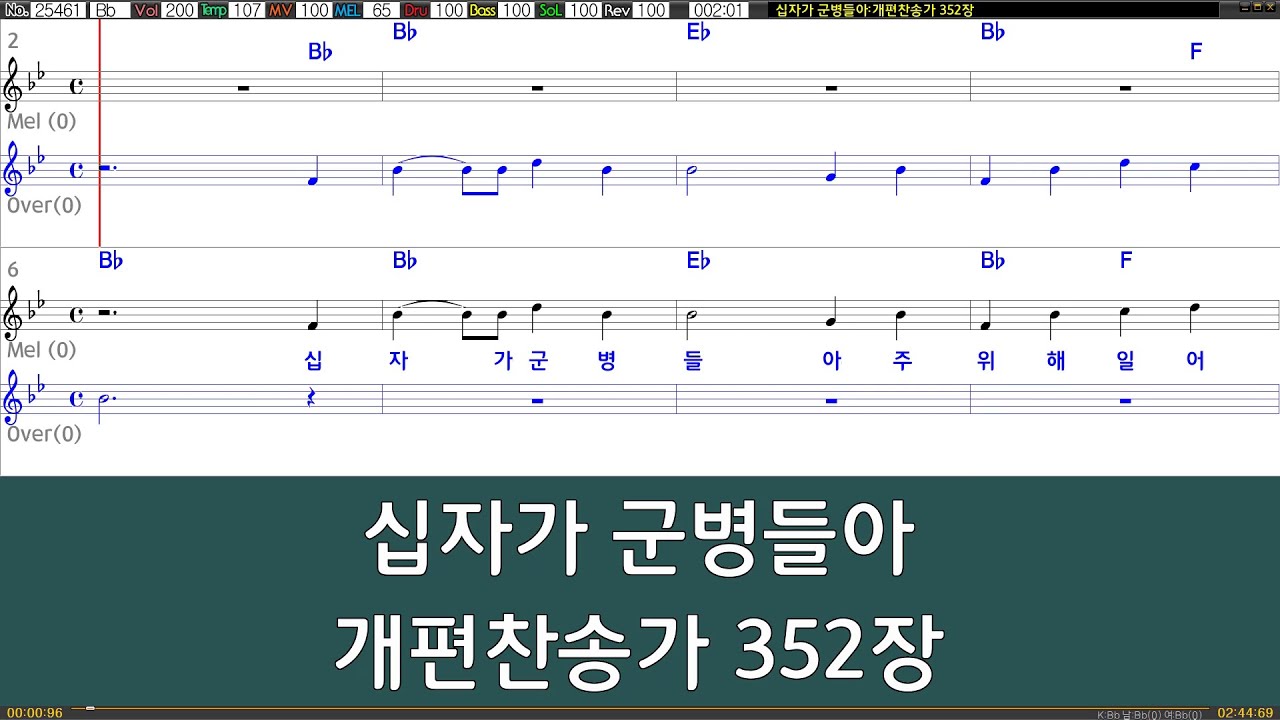 [은성 반주기] 십자가군병들아 - 개편찬송가352장