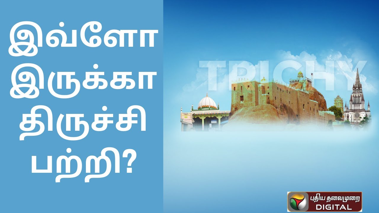மூவேந்தர் காலம் முதல் 2K kids காலம் வரை! 