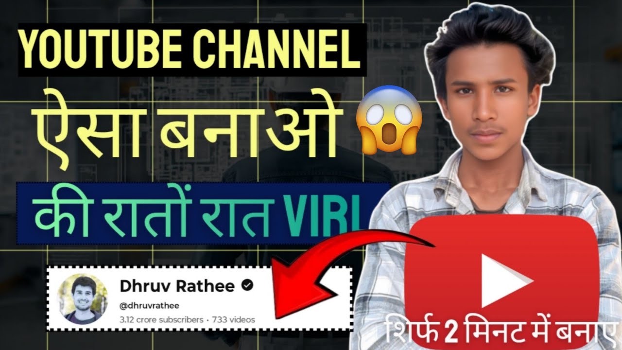 Youtube channel 😱 ऐसा बनाओ की रातो-रात 🚀viral | How to youtube channel grow | Manoj Dey 