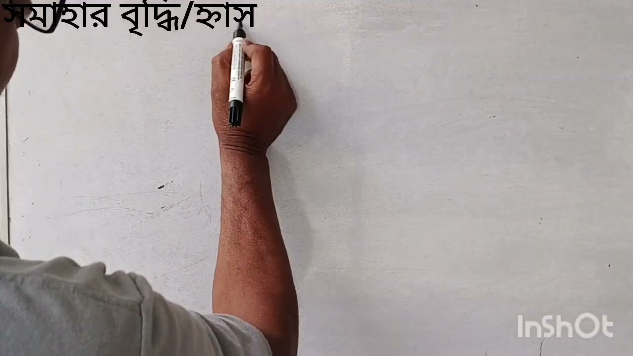 সমাহার বৃদ্ধি /হ্রাস