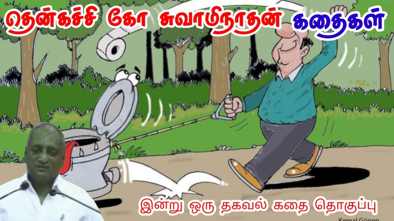 வாழ்க்கை பெரியது | மன அழுத்தம் நீங்கி கவலைகள் மறந்து தூங்க | Thenkachi Ko Swaminathan Stories