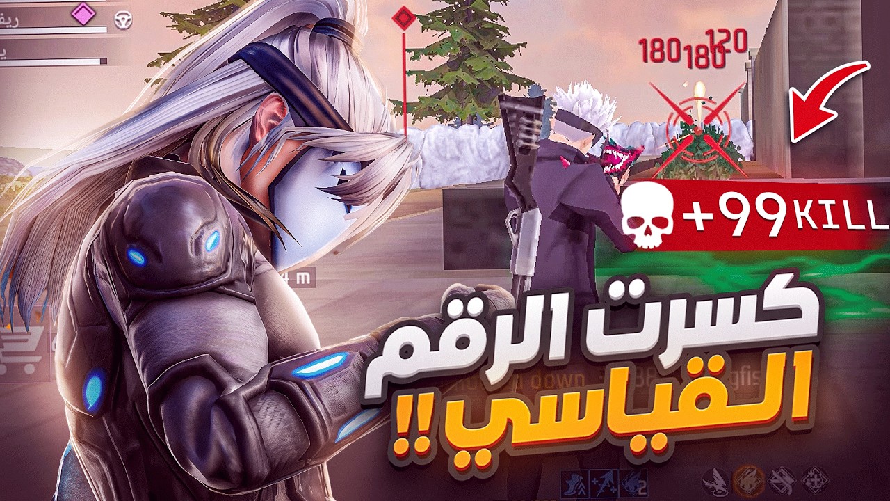 حطمت الرقم القياسي لأعلي عدد كيلات 😈🔥