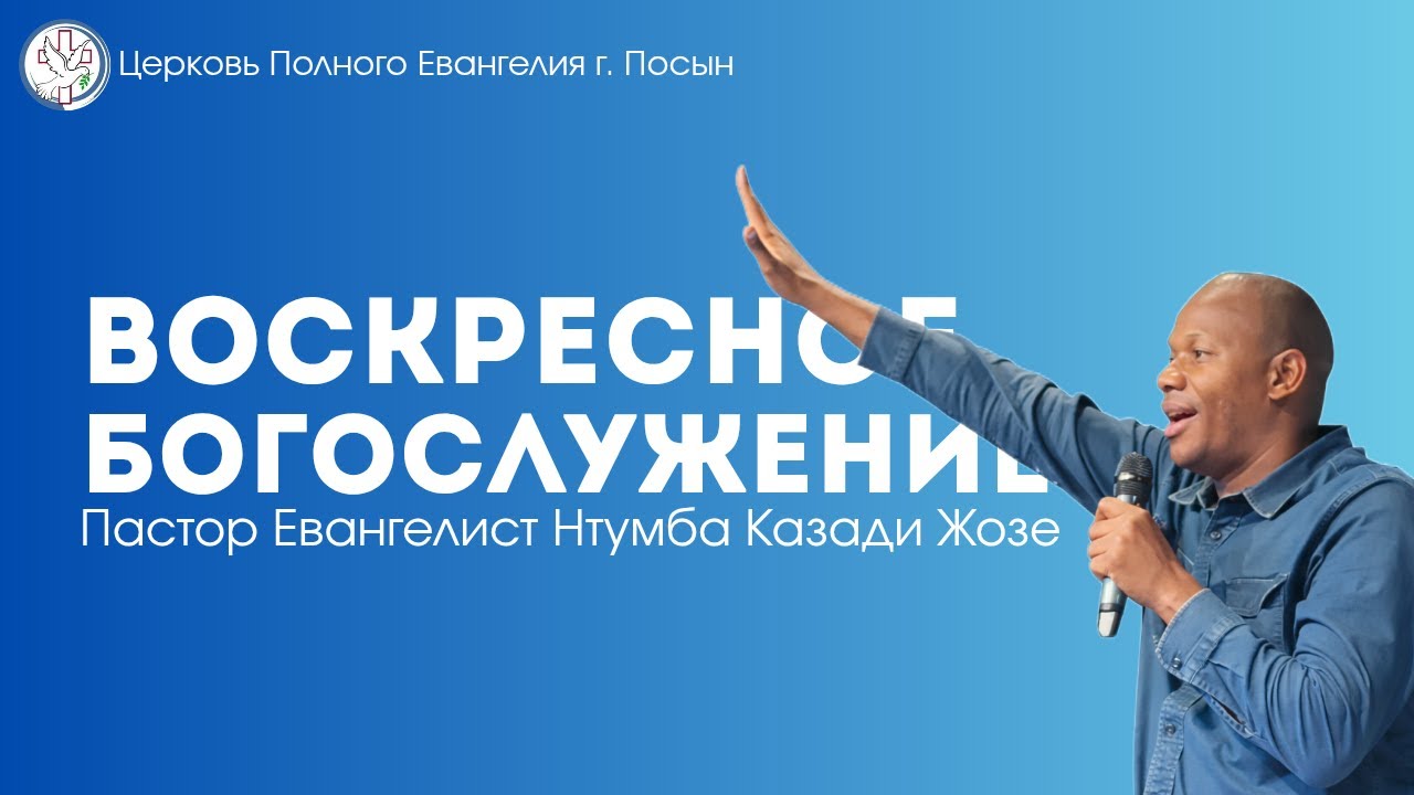 Воскресное служение 15 февраля 2026