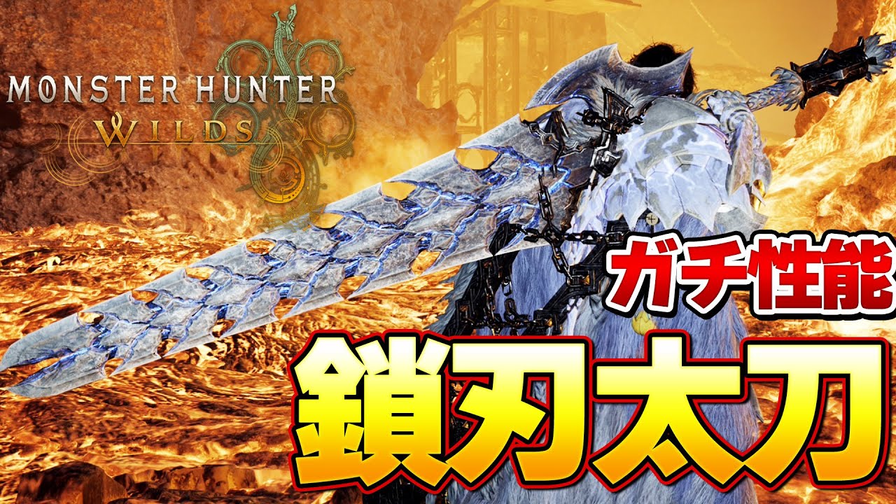 今話題の超火力特化龍太刀！１番火力が出るってマジなのか？？【モンハンワイルズ】『モンスターハンターワイルズ』