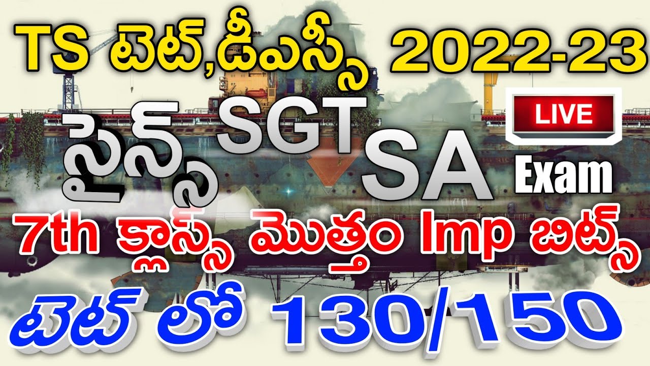TS TET DSC 2022 SCIENCE 7th CLASS IMP BITS GRAND TEST LIVE EXAM | TS TET DSC CLASS SCIENCE IMP BITS