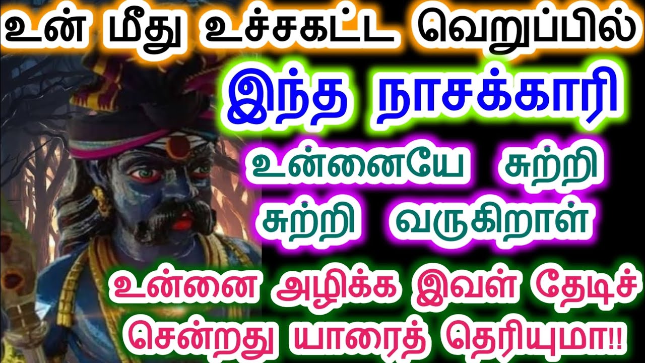 இந்த நாசகாரி செய்த வேலையை பார்த்தாயா!. Karuppan vakku/Sri pathinettam padi Karuppasamy.