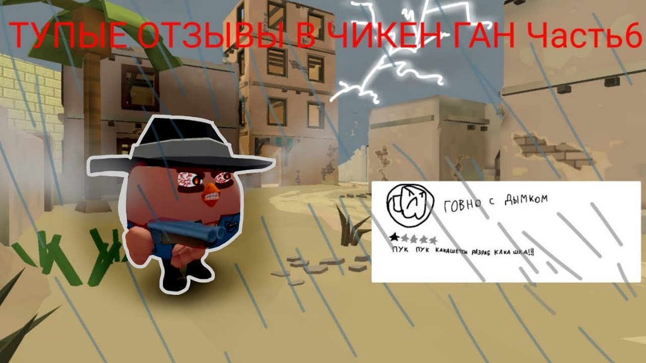 тупые отзывы уже 6 часть🤯