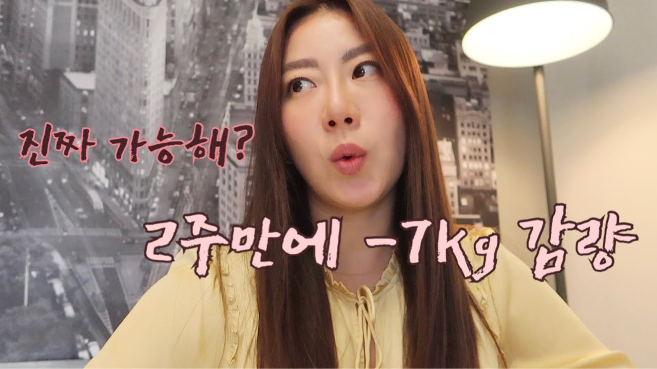 물단식 후 보식, 살 쭉쭉 빠지는 식단으로 먹으면서 -3kg 더 감량하기