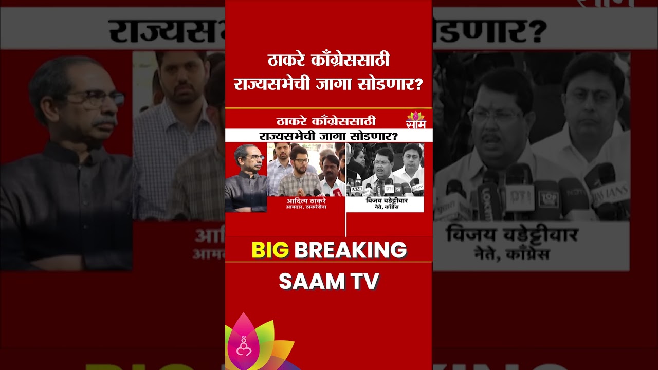 मविआकडे जागा 1 अन् दावेदार पक्ष तीन; कोण सोडणार राज्यसभेची जागा? | MVA On Rajyasabha