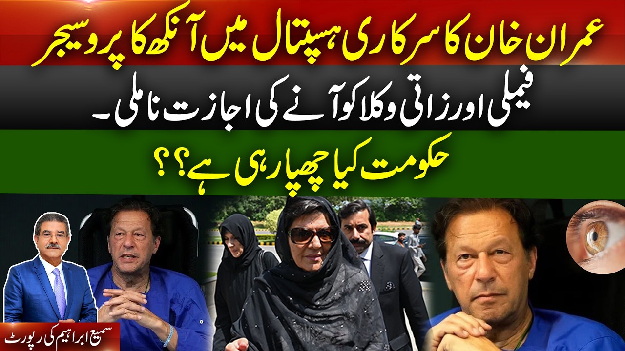 Procedure on IK eye in PIMS Islamabad ..Family and personal physician not allowed again.