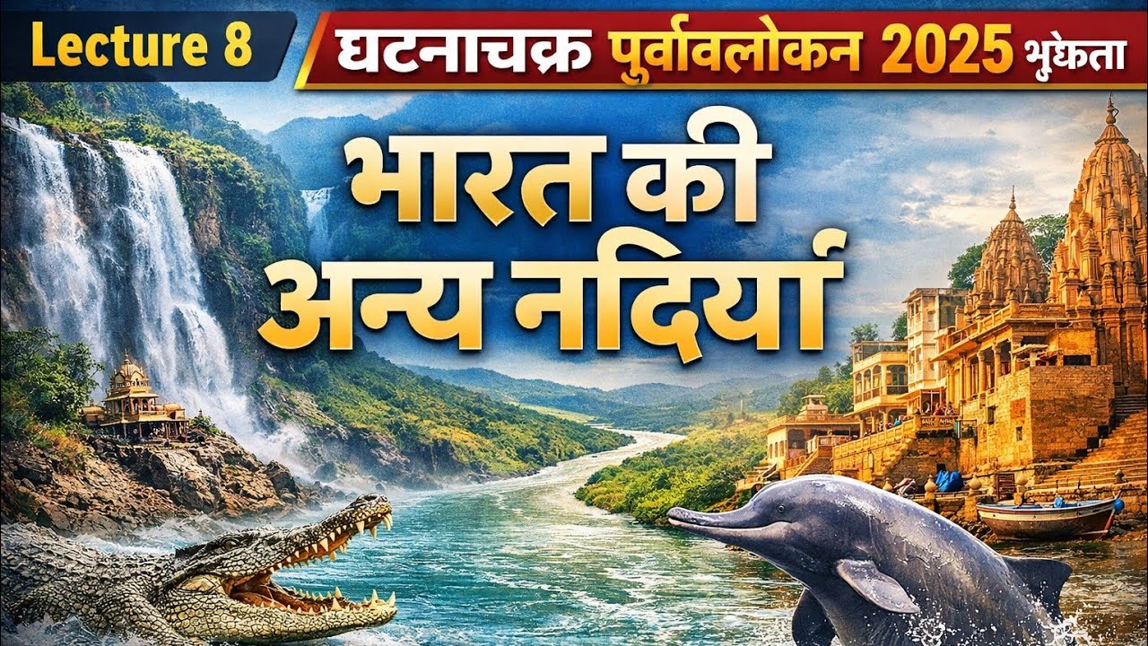 Lecture 8 - भारत की अन्य नदियां