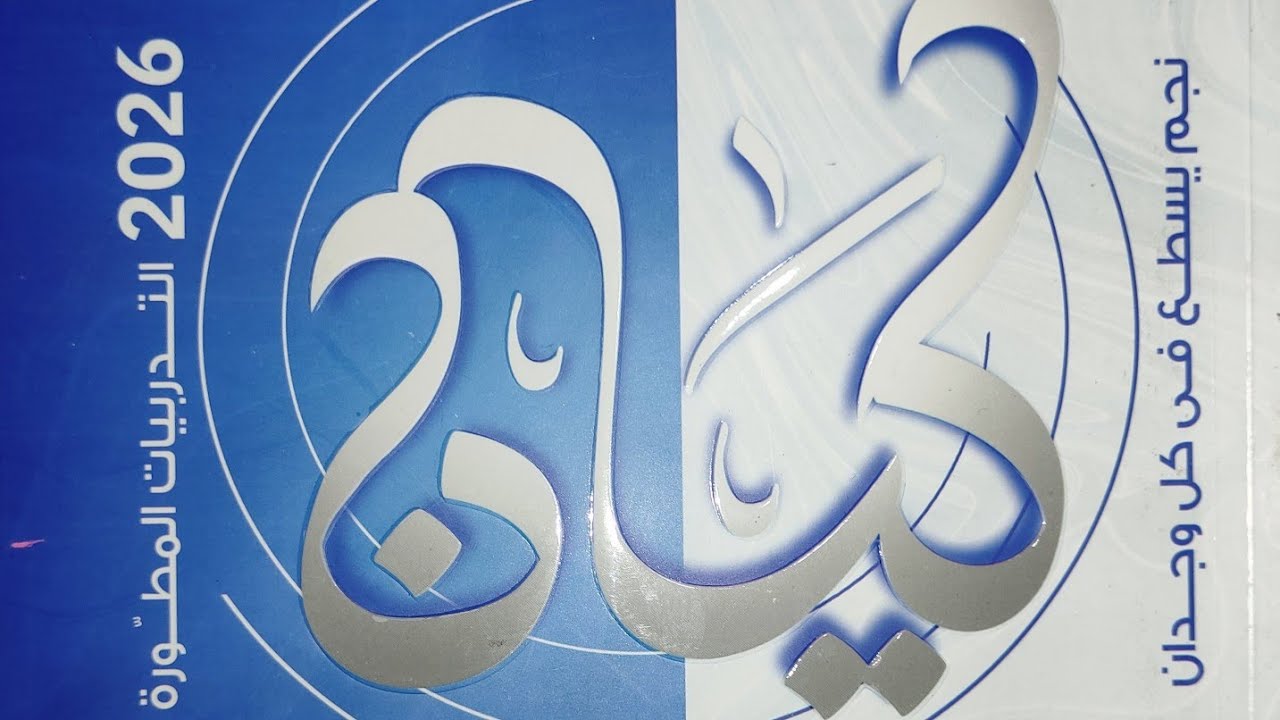حل تدريبات جزم المضارع في جواب الطلب الوحدة الخامسة كتاب كيان تالتة ثانوي 