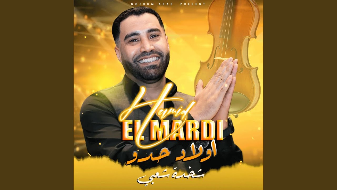 Ckheda Chaabi / شخدة شعبي
