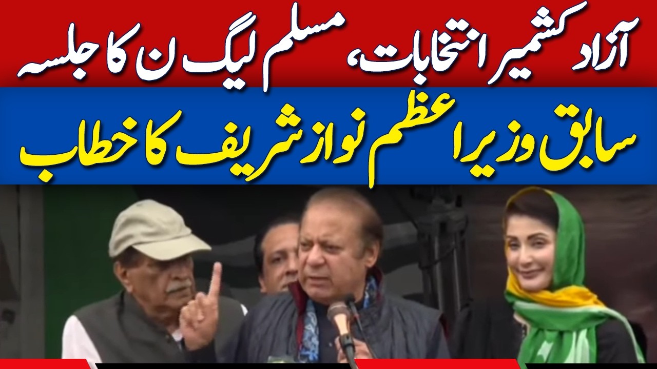 🔴 Live: Nawaz Sharif Speech From Election Rally | Dawn News