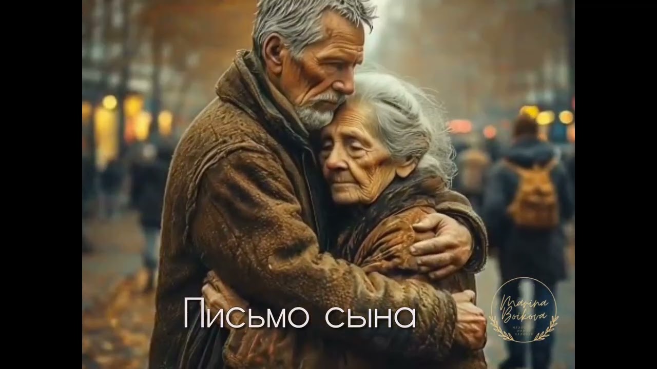 Письмо сына — «Тебя мне не хватает, мам…» 💔🖋️