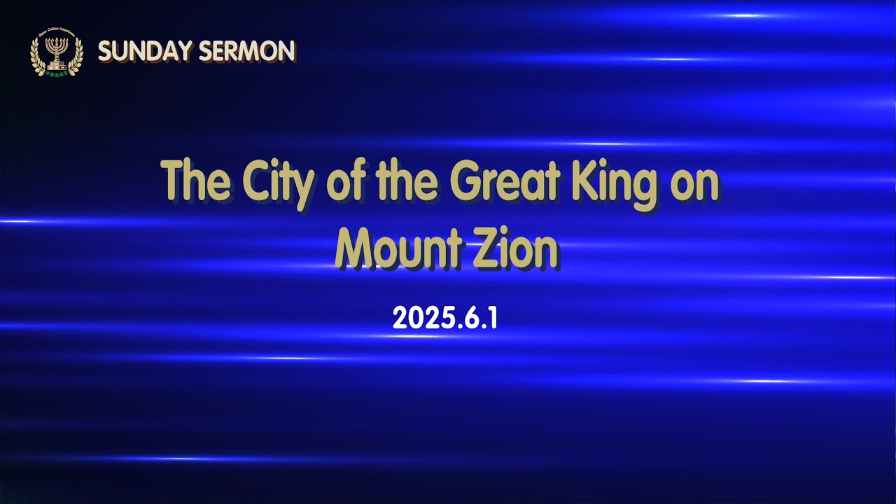 SUNDAY SERMON(20250601) | The City of the Great King on Mount Zion(Psm48:1-3)