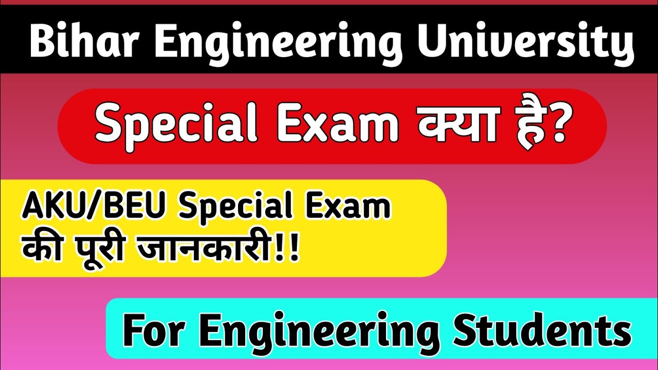 Special Exam For Engineering Students!AKU/BEU Special Exam kya h?Bihar Engineering Special Exam 2023