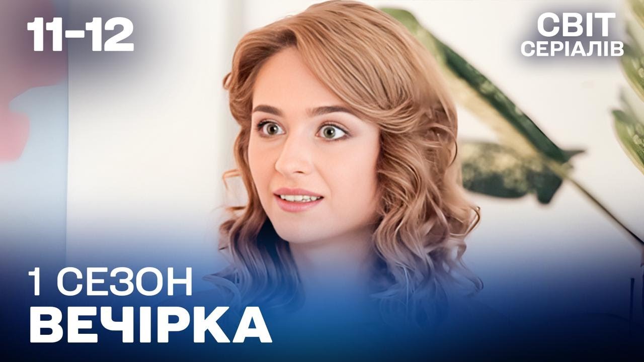 Дімон ЇДЕ НА ВЕСІЛЛЯ, щоб ЗІЗНАТИСЯ У КОХАННІ | Вечірка | 11-12 серії | 1 сезон