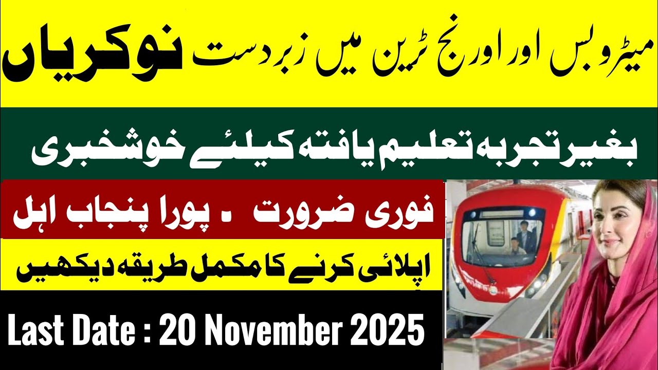 Punjab Masstransit Authority Jobs 2025 | Metro Bus Jobs 2025 in Punjab | Apply Online Step by Step