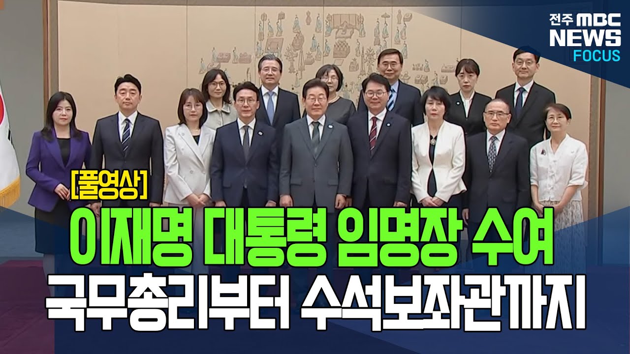 훈훈한 분위기에서 진행된 임명장 수여식.. 김민석 국무총리 활짝 웃었다! [풀영상]