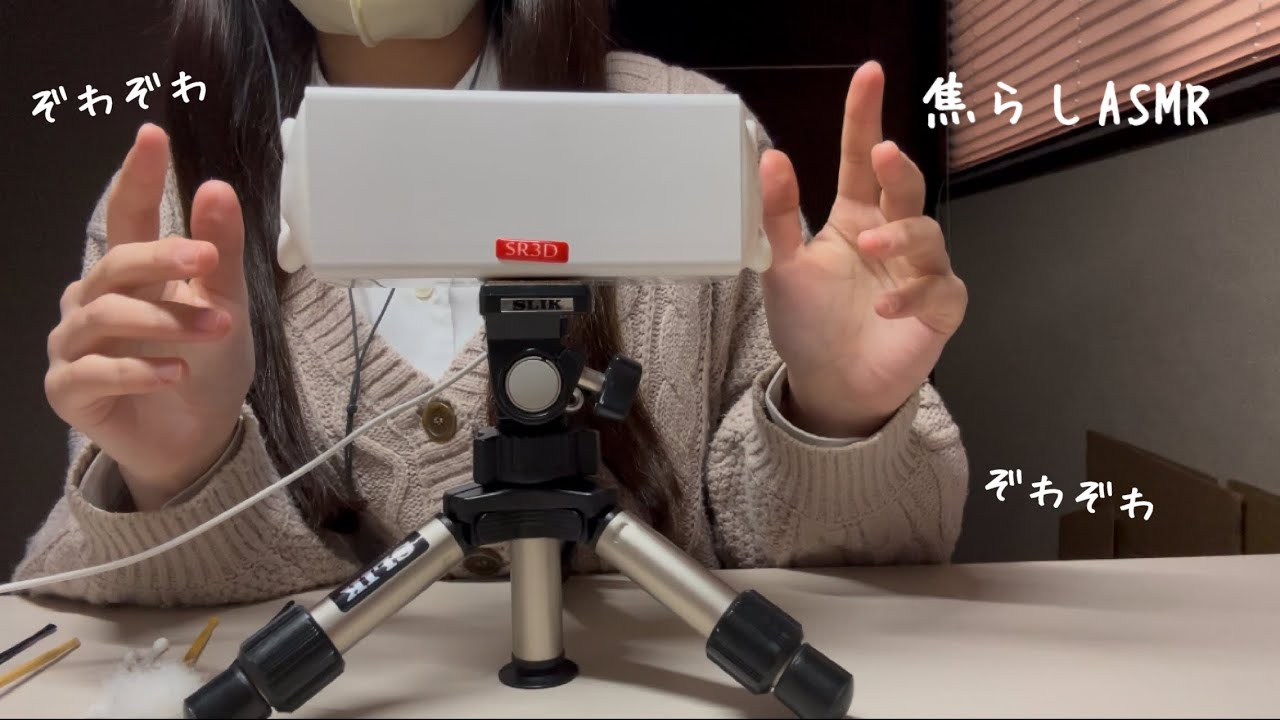 【ASMR】焦らしasmr/sr3dで耳かきやマッサージを焦らして行います/ear cleaning/massage【囁き声】