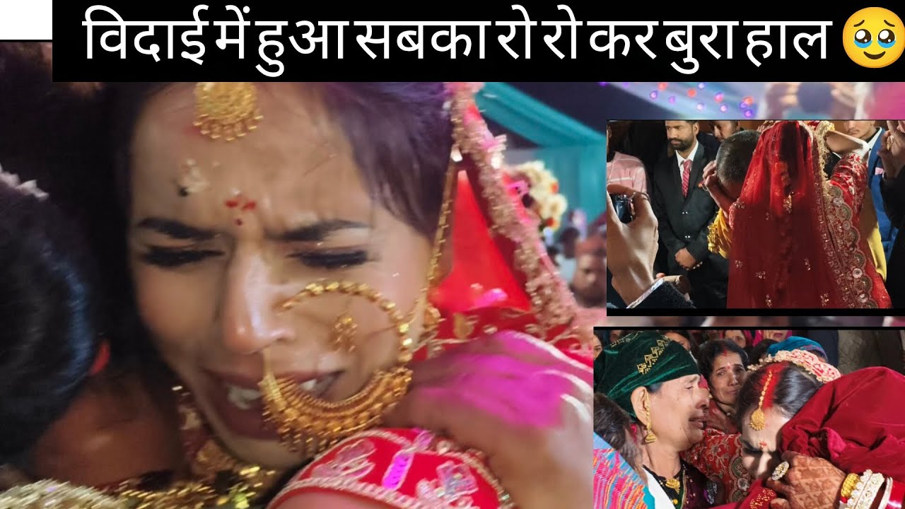 शादी में किया बहुत ज्यादा Enjoy 😱विदाई में यह क्या हो गया 😱🥹 @SakshiRanavlogs.04 #dailyvlog #pahadi 