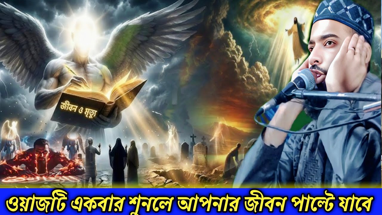 Sanaullah Siddiqui waz / এই বছরের সেরা ওয়াজ  / পীরজাদা সানাউল্লাহ সিদ্দিকী  /  bangla islamic waz