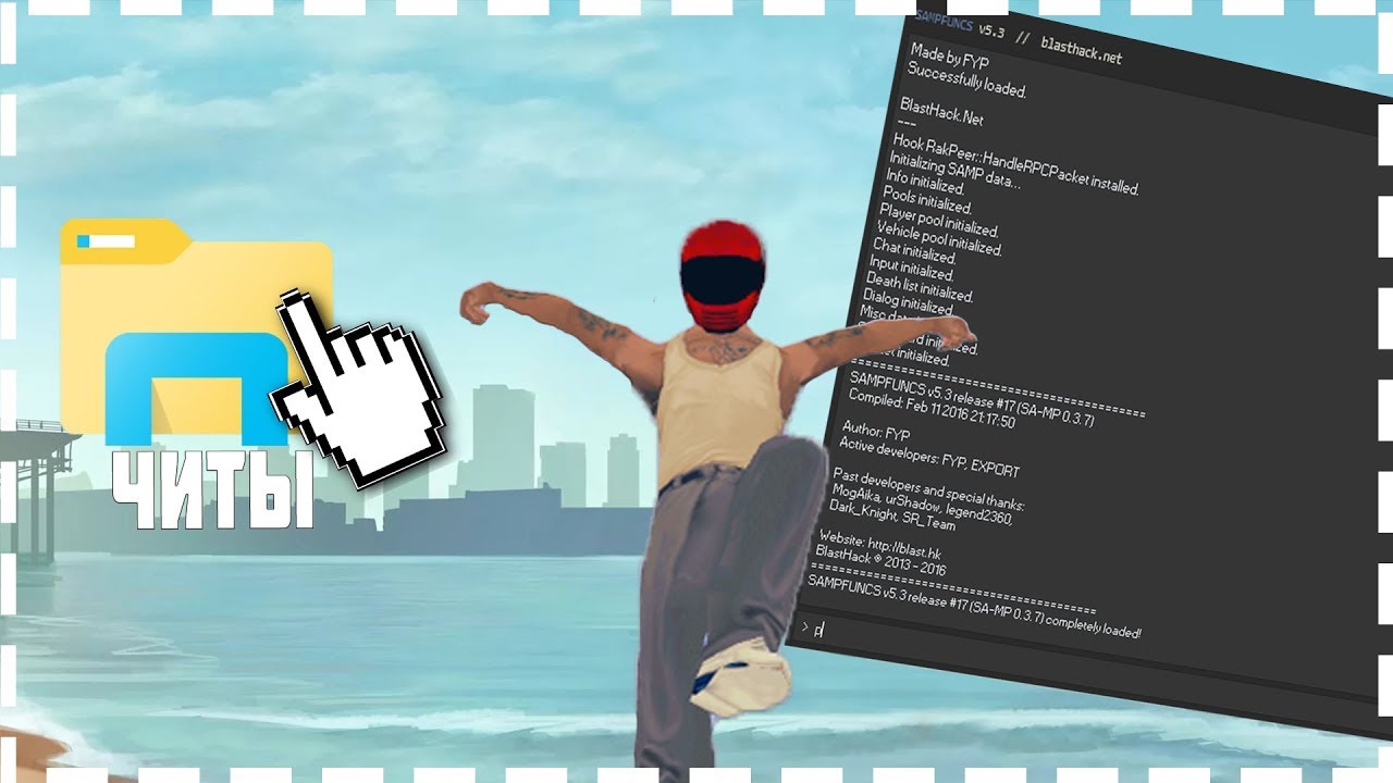 ЧИТЕРСКИЕ КОМАНДЫ SAMPFUNCS? О КОТОРЫХ ТЫ НЕ ЗНАЛ В GTA SAMP/ARIZONA-RP